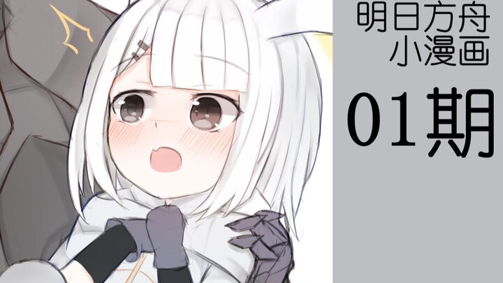 (Comic with audio) Froststar and Big Daddy [Arknights Comic Drama 01]