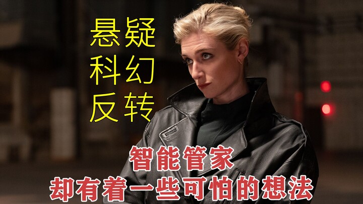 [Dark Smart Home] New suspenseful sci-fi series: A woman is shocked to discover that the AI in her h