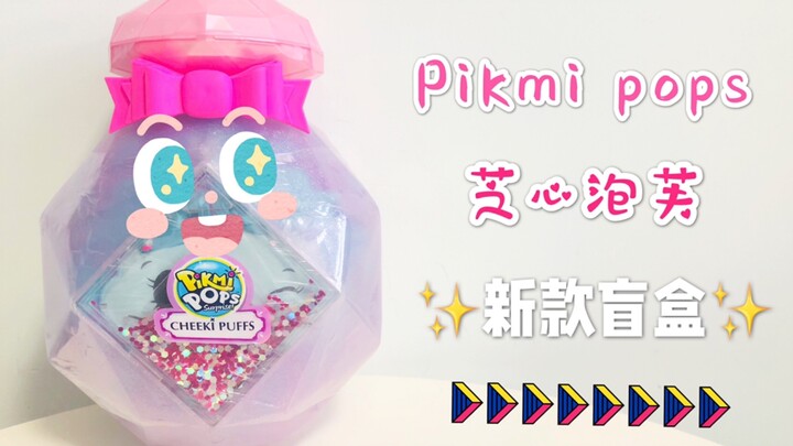 Pikmi Pops new blind box — Cream Puff series