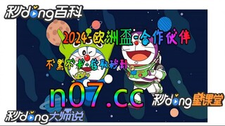 欧洲杯外围平台 🐋🔥《《 n 0 7 . c c 》》🔥 🐋 - 《《 y n c t 5 5 . c o m 》》