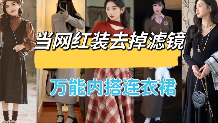 รีวิวสำหรับคนตัวเล็ก 148 ซม. | เมื่อเสื้อผ้าสายเน็ตไอดอลถอดฟิลเตอร์ออก!! อยากได้หรือเปลี่ยนใจ?