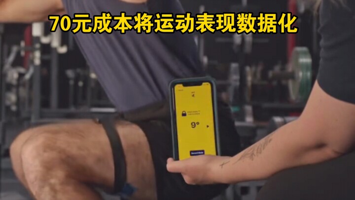 Turn your powerlifting performance into data with just one app and a 70-yuan sensor!