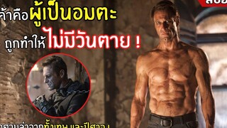 เค้าคือผู้เป็นอมตะ ถูกให้ไม่มีวันตาย l สปอยหนัง l I Frankenstein สงครามล้างพันธุ์อมตะ (2557)