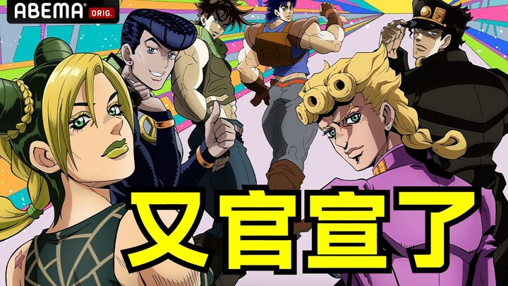 JOJO官宣新作 一条视频帮你区分谣言
