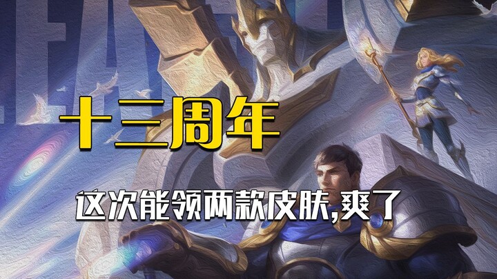 League of Legends 13th Anniversary Celebration: Two Skins Given Away, Akali Black Gold Store Returns