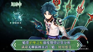 [Genshin Impact] Perhitungan kerusakan Xiao full-lifetime + Tongkat Homa, bosan dan tak berdaya, bos