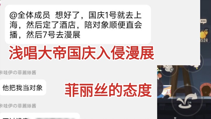 จักรพรรดิแห่งแสงร้องเพลงตัดสินใจไปเซี่ยงไฮ้เพื่อเข้าร่วมนิทรรศการการ์ตูนในช่วงวันหยุดวันชาติ แต่อีกฝ