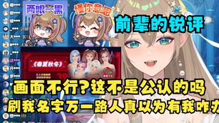 【沐霂】虚拟偶像前辈锐评冰火lx48《春夏秋冬》节目不行，并训斥粉丝不该发自己名字，万一路人真以为里面有我多丢人哪😡