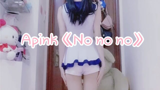 【Xiao Xixi】Apink-《Nonono》Phiên bản đồng phục thủy thủ|Apink Dance Series|Bản cover bài hát đầy đủ th