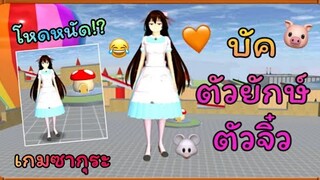 | สอนทำตัวใหญ่ตัวเล็ก😛💜 | SAKURA​ School​ Simulator​ | Yuiky​ Making​ Slime​ |