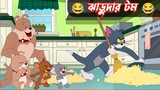 Tom and Jerry | Tom And Jerry Bangla | Tom And Jerry Cartoon | Bangla Tom And Jerry | Tom Jerry