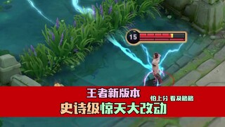 王者这近乎现实逻辑的大改动你爱了吗？