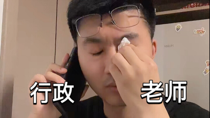当行政老师说闲话被批后失控落泪