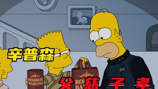 辛普森之哄堂大孝，巴仔出卖父亲候默，丽莎结局悲惨