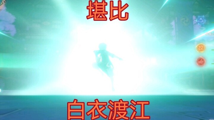 [Genshin Impact & Honkai Impact 3] is comparable to crossing the river in white clothes