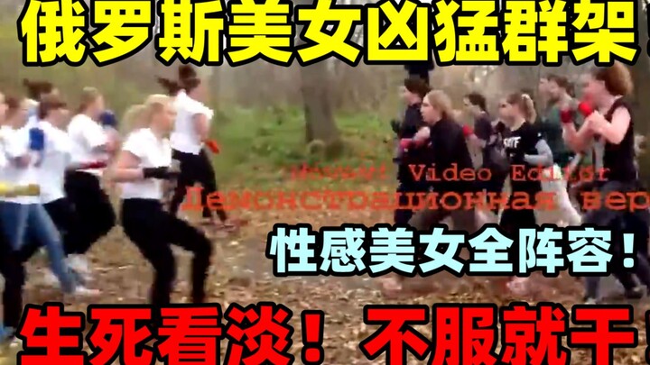 Penuh aksi seru yang patut dinantikan! Pertarungan massal para wanita cantik Rusia! Brutal sekaligus