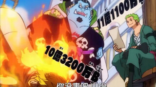 山治排行老四！乔巴增加十倍了还不知足！