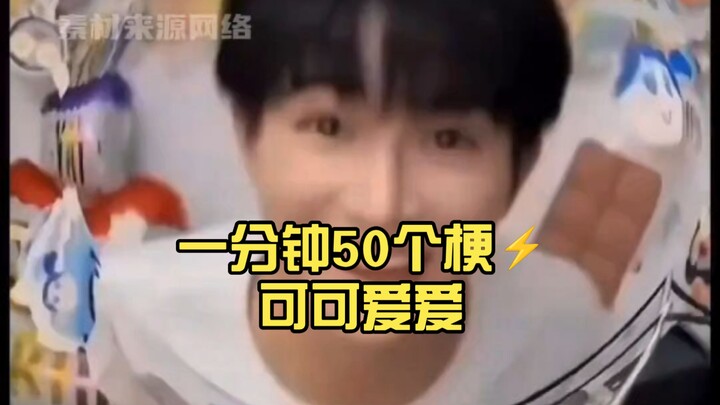 【Châu Thâm】Một phút 50 meme⚡️ dễ thương đáng yêu