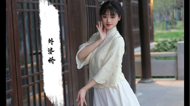 【皎皎】摇啊摇，摇到甜甜的外婆桥