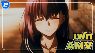เฟท/AMV,ฉาก มหากาพย์&อารมณ์ความรู้สึก_2
