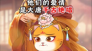她是李世民永远的白月光，他们的爱情是大唐千古绝唱！