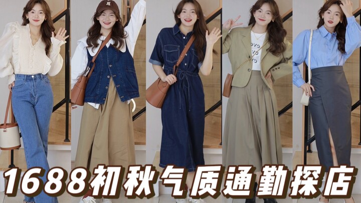 Khám phá shop quần áo thu giá bình dân trên 1688 🍂 Giá trung bình 50 tệ | Set đồ công sở cho người m