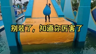小伙水上闯关，一步一回头，真强啊！