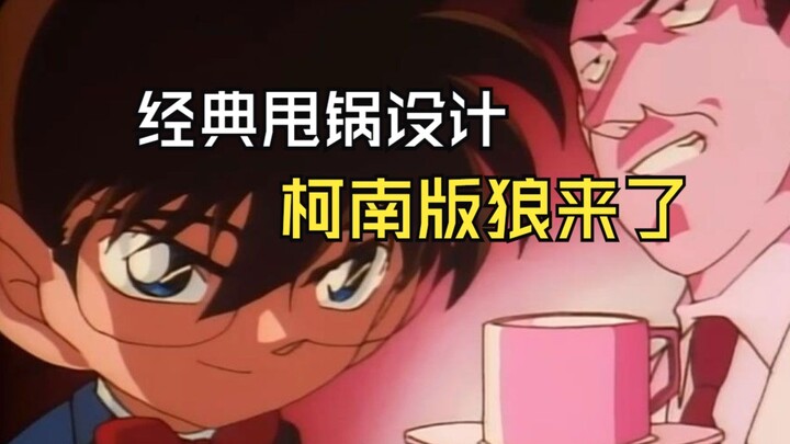 [Fuye] U-shaped building limited murder case, Kogoro almost became the scapegoat! Tucao Conan origin