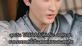 เทพบาปแห่งสวรรค์พลัดตกมาเกิดเป็นสุนัข ปากร้ายแต่กลับช่วยจักพรรดิสาวกอบกู้แผ่นดิน