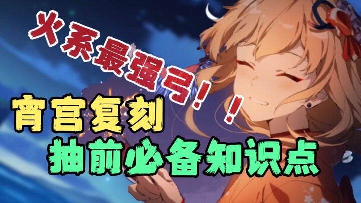 "Genshin Impact" Latest Xingqiu Guide! The Ultimate Pyro Bow User! All Team Compositions Through the