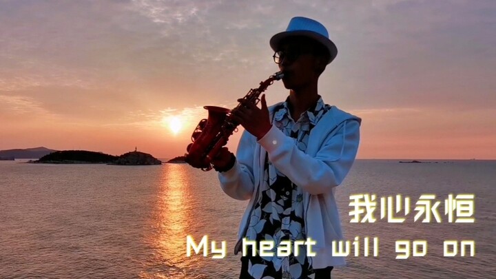 浪漫到哭！！《我心永恒》萨克斯 My heart will go on