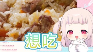 Japanese loli watched [Xinjiang pilaf] and cried directly⚡⚡