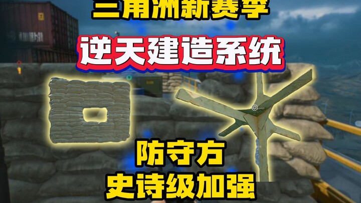 Delta's game-breaking construction system: Epic boost for the defenders!