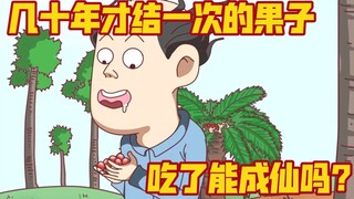 这果也不管用啊