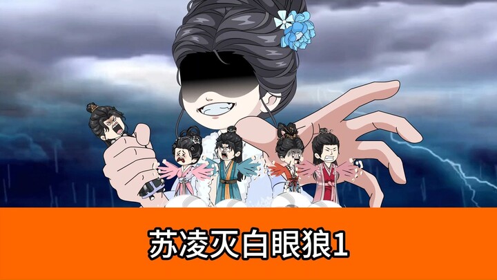 《苏凌灭白眼狼》第1集：重生归来，逆子们，受死！