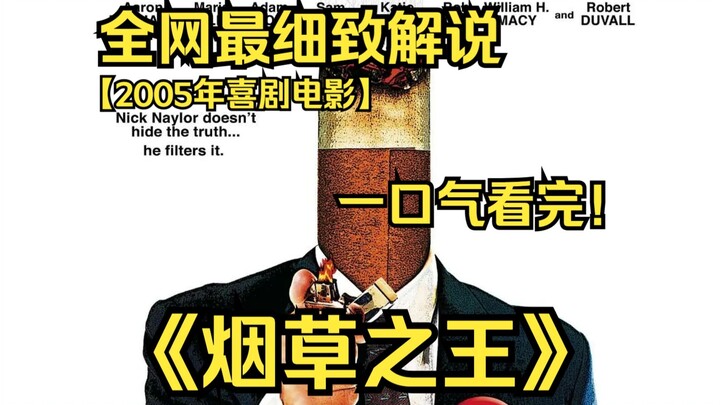 Menonton sekaligus karya agung beresolusi 4K “Raja Tembakau” dengan rating 8,0 di Douban; juru bicar