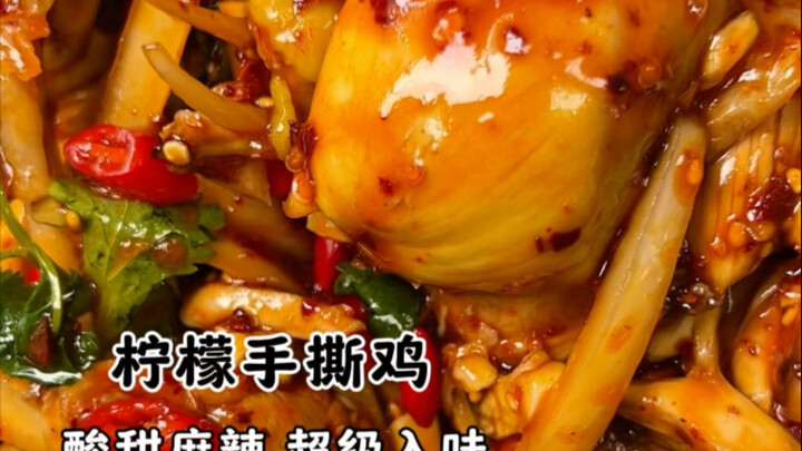 【دليل شامل لطريقة تحضير الدجاج الممزق بالليمون】