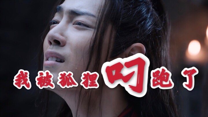 【忘羡/暗黑/囚宠】我被狐狸叼跑了（二）肉食系叽x食草系羡 双洁 he