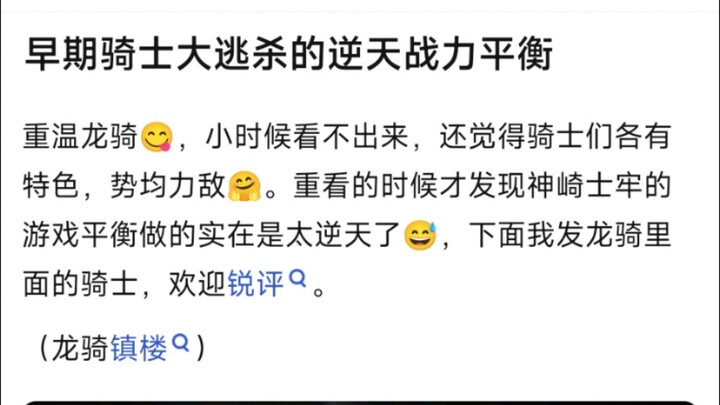 早期骑士大逃杀的逆天战力平衡