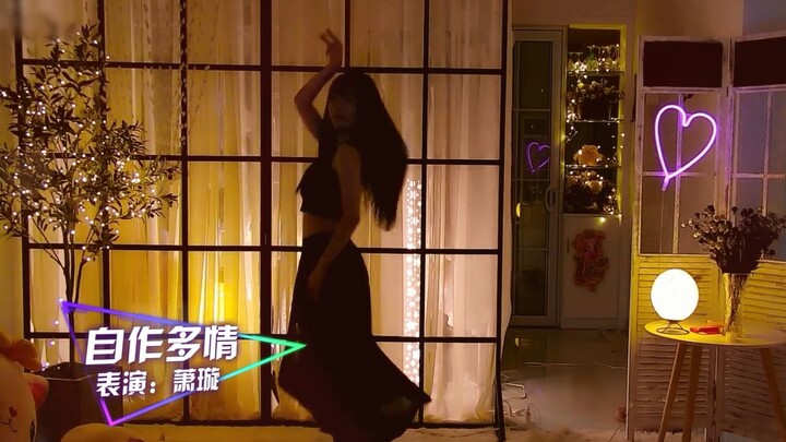 【萧璇】复古港风舞蹈《自作多情》经典重现