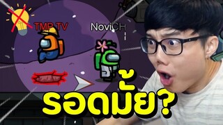 มีคนเห็นตอนมุดท่อ-- ต้องทำแบบนี้ - Among us EP.12