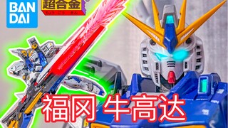 匠牛平替？超合金牛高达！万代 超合金 RX-93ff 牛高达 福冈牛 简单一玩