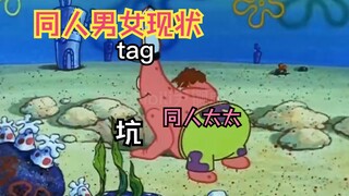 嗑cp 同人文现状