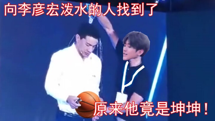 The person who splashed water on Robin Li has been found—surprisingly, it was Cai Xukun!
