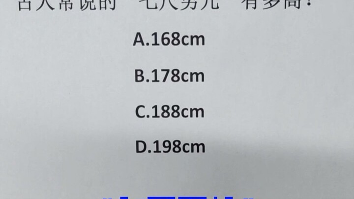 How tall is a “seven-foot man” exactly?