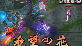 剑姬：“不会吧？摇人都被我爆杀的瑞文，还能赢游戏的？”共享账号挑战S2！#4