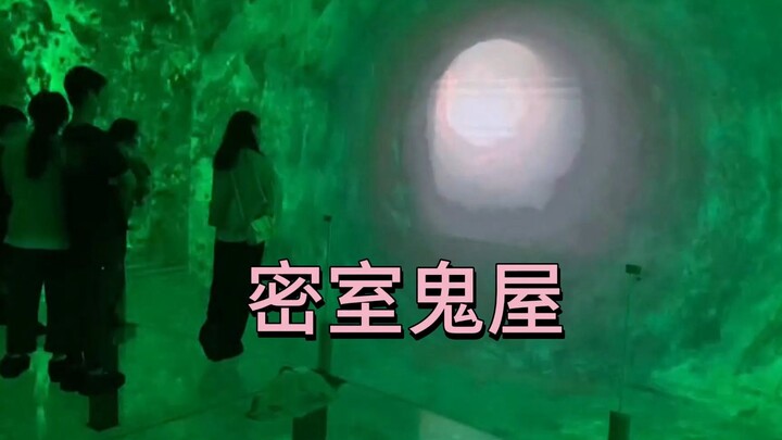 密室逃脱鬼屋