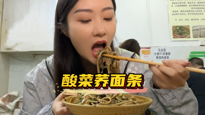 4.8 หยวนต่อชามสำหรับบะหมี่โซบะ เติมผักดองและเต้าหู้เย็น รสสัมผัสแปลกใหม่ไม่เหมือนใคร