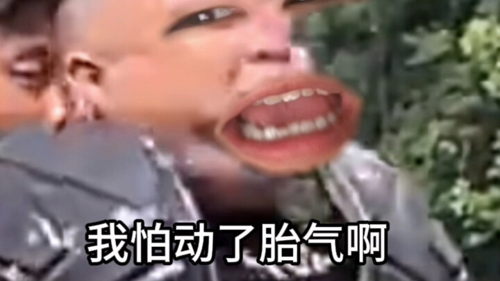 《你还骑上大哥了》