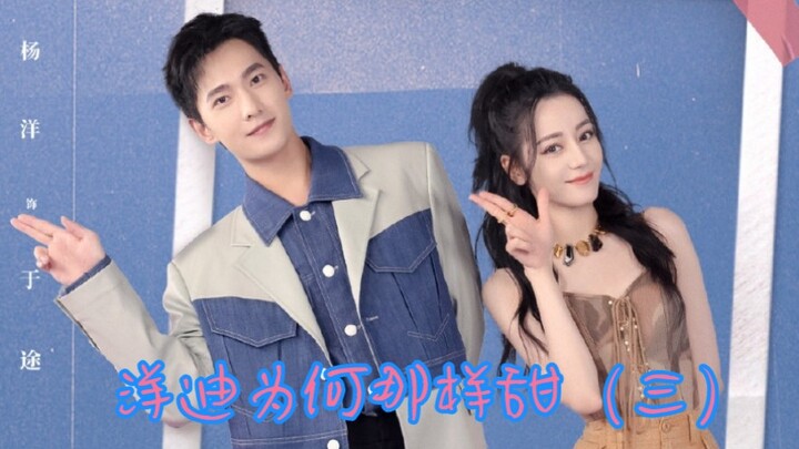 〖Cặp đôi Vinh Quang〗〖Dương Địch〗Tại sao Dương Địch lại ngọt ngào đến thế? (Phần 3) Vậy thì thầy Dươn
